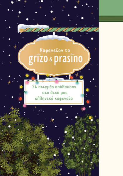 grizoprasino-adventcalendar-2025-5